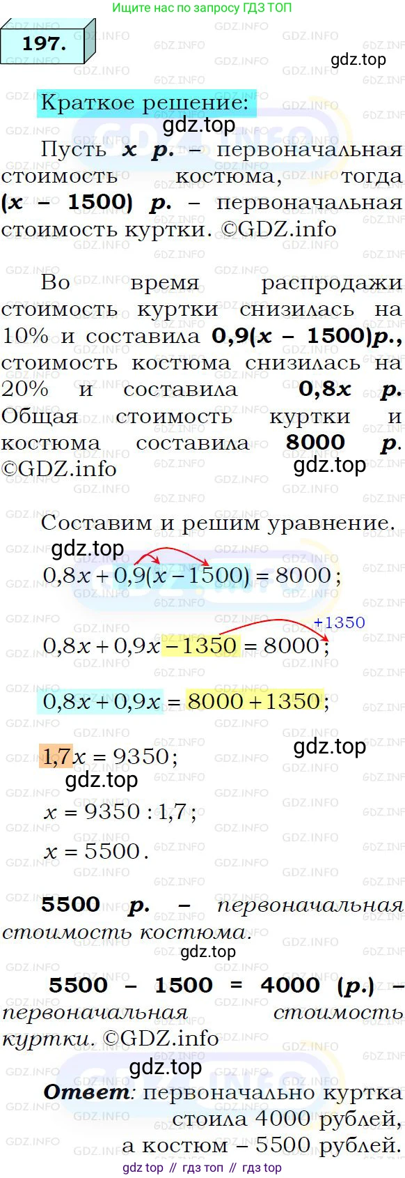 ГДЗ Алгебра, 8 класс Учебник, авторы: Мерзляк Аркадий Григорьевич, Полонский Виталий Борисович, Якир Михаил Семёнович, издательство Просвещение, Москва, 2018 - 2022, розового цвета, страница 47, номер 197, Решение 3