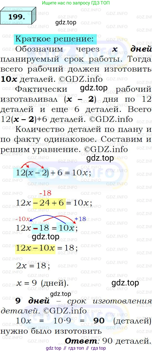 ГДЗ Алгебра, 8 класс Учебник, авторы: Мерзляк Аркадий Григорьевич, Полонский Виталий Борисович, Якир Михаил Семёнович, издательство Просвещение, Москва, 2018 - 2022, розового цвета, страница 47, номер 199, Решение 3