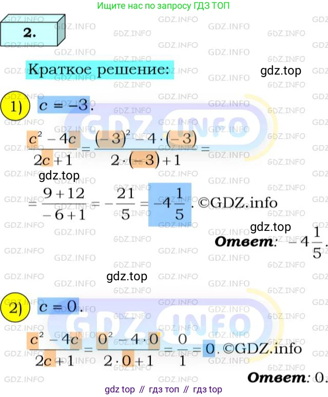 ГДЗ Алгебра, 8 класс Учебник, авторы: Мерзляк Аркадий Григорьевич, Полонский Виталий Борисович, Якир Михаил Семёнович, издательство Просвещение, Москва, 2018 - 2022, розового цвета, страница 7, номер 2, Решение 3