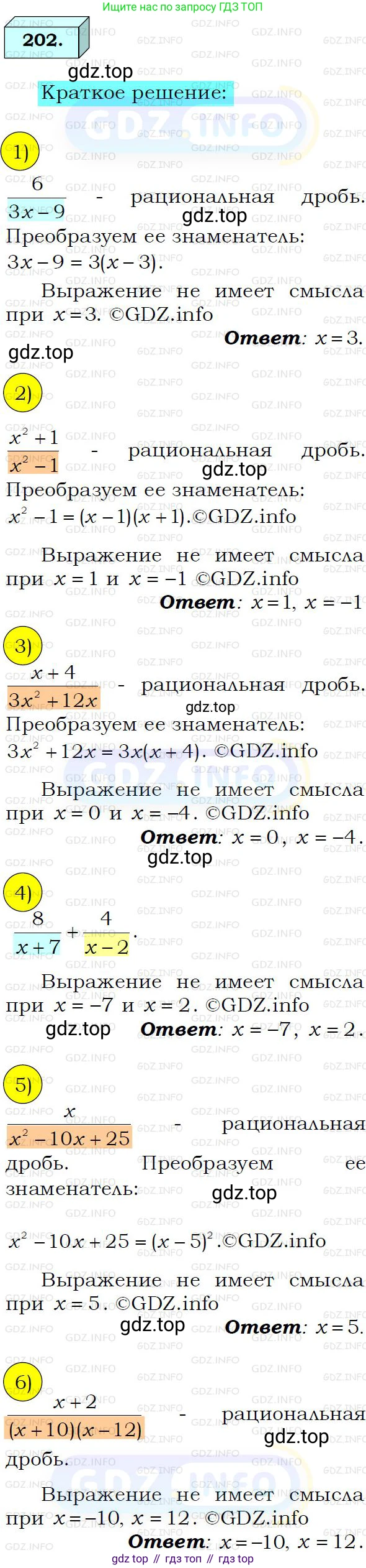 ГДЗ Алгебра, 8 класс Учебник, авторы: Мерзляк Аркадий Григорьевич, Полонский Виталий Борисович, Якир Михаил Семёнович, издательство Просвещение, Москва, 2018 - 2022, розового цвета, страница 48, номер 202, Решение 3