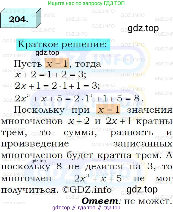 ГДЗ Алгебра, 8 класс Учебник, авторы: Мерзляк Аркадий Григорьевич, Полонский Виталий Борисович, Якир Михаил Семёнович, издательство Просвещение, Москва, 2018 - 2022, розового цвета, страница 48, номер 204, Решение 3