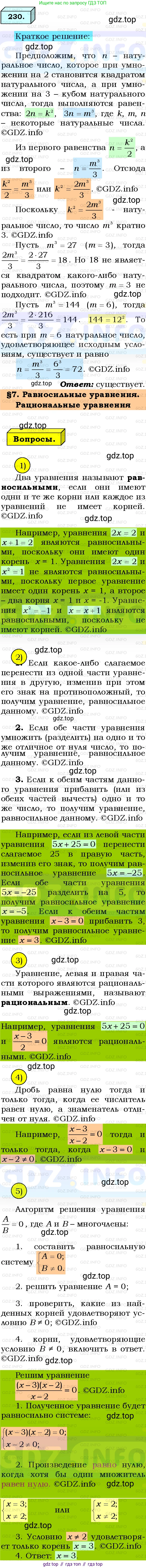 ГДЗ Алгебра, 8 класс Учебник, авторы: Мерзляк Аркадий Григорьевич, Полонский Виталий Борисович, Якир Михаил Семёнович, издательство Просвещение, Москва, 2018 - 2022, розового цвета, страница 59, номер 230, Решение 3