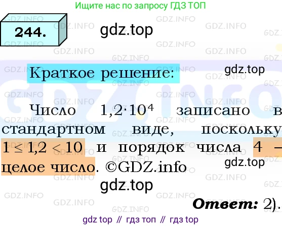 ГДЗ Алгебра, 8 класс Учебник, авторы: Мерзляк Аркадий Григорьевич, Полонский Виталий Борисович, Якир Михаил Семёнович, издательство Просвещение, Москва, 2018 - 2022, розового цвета, страница 63, номер 244, Решение 3