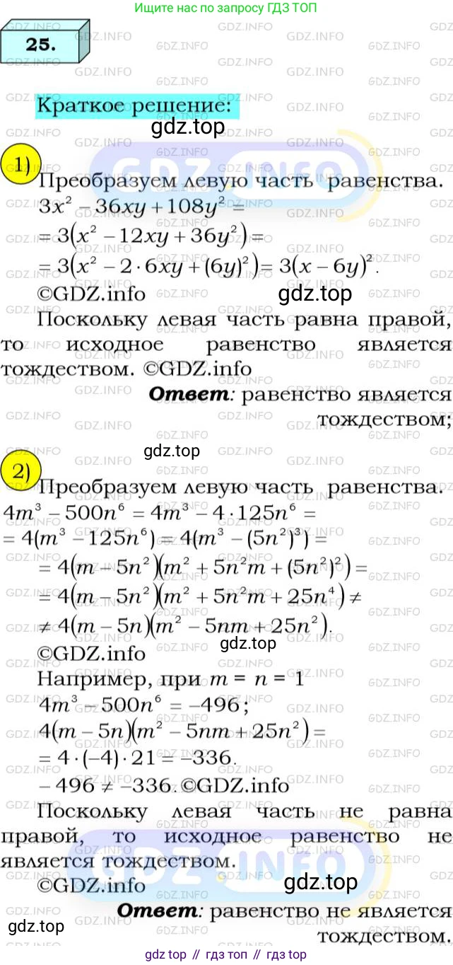 ГДЗ Алгебра, 8 класс Учебник, авторы: Мерзляк Аркадий Григорьевич, Полонский Виталий Борисович, Якир Михаил Семёнович, издательство Просвещение, Москва, 2018 - 2022, розового цвета, страница 10, номер 25, Решение 3