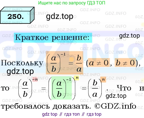 ГДЗ Алгебра, 8 класс Учебник, авторы: Мерзляк Аркадий Григорьевич, Полонский Виталий Борисович, Якир Михаил Семёнович, издательство Просвещение, Москва, 2018 - 2022, розового цвета, страница 64, номер 250, Решение 3