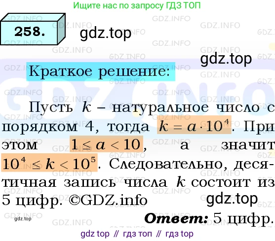 ГДЗ Алгебра, 8 класс Учебник, авторы: Мерзляк Аркадий Григорьевич, Полонский Виталий Борисович, Якир Михаил Семёнович, издательство Просвещение, Москва, 2018 - 2022, розового цвета, страница 65, номер 258, Решение 3