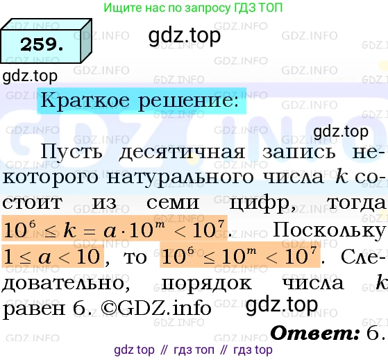 ГДЗ Алгебра, 8 класс Учебник, авторы: Мерзляк Аркадий Григорьевич, Полонский Виталий Борисович, Якир Михаил Семёнович, издательство Просвещение, Москва, 2018 - 2022, розового цвета, страница 65, номер 259, Решение 3