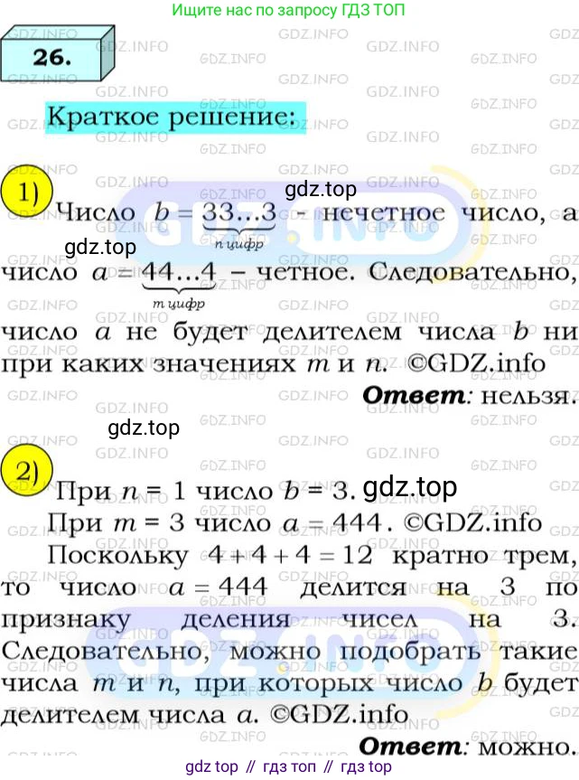 ГДЗ Алгебра, 8 класс Учебник, авторы: Мерзляк Аркадий Григорьевич, Полонский Виталий Борисович, Якир Михаил Семёнович, издательство Просвещение, Москва, 2018 - 2022, розового цвета, страница 10, номер 26, Решение 3