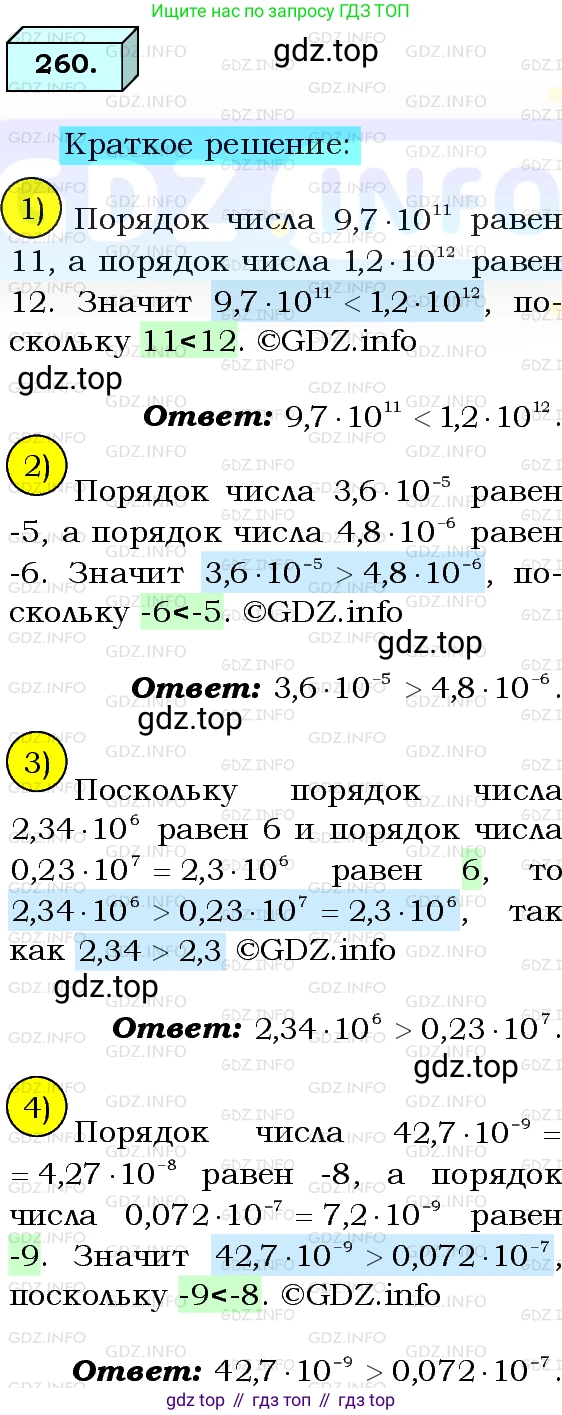 ГДЗ Алгебра, 8 класс Учебник, авторы: Мерзляк Аркадий Григорьевич, Полонский Виталий Борисович, Якир Михаил Семёнович, издательство Просвещение, Москва, 2018 - 2022, розового цвета, страница 65, номер 260, Решение 3