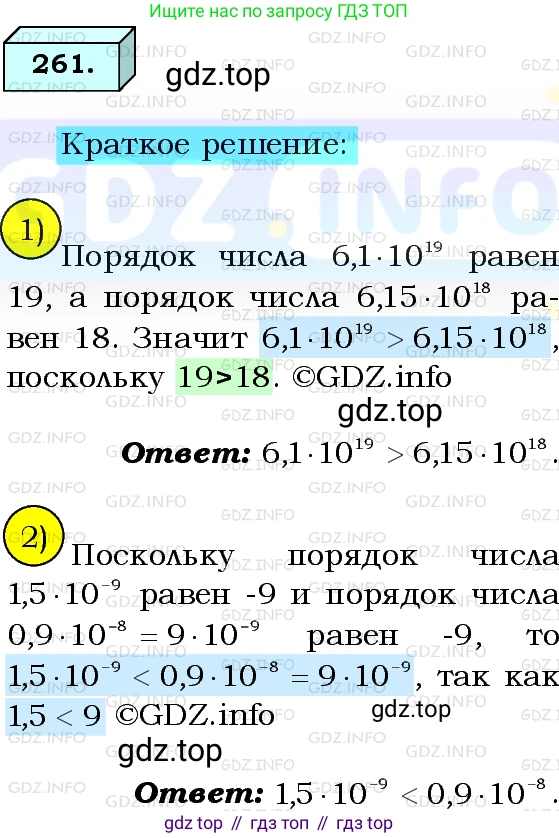ГДЗ Алгебра, 8 класс Учебник, авторы: Мерзляк Аркадий Григорьевич, Полонский Виталий Борисович, Якир Михаил Семёнович, издательство Просвещение, Москва, 2018 - 2022, розового цвета, страница 65, номер 261, Решение 3