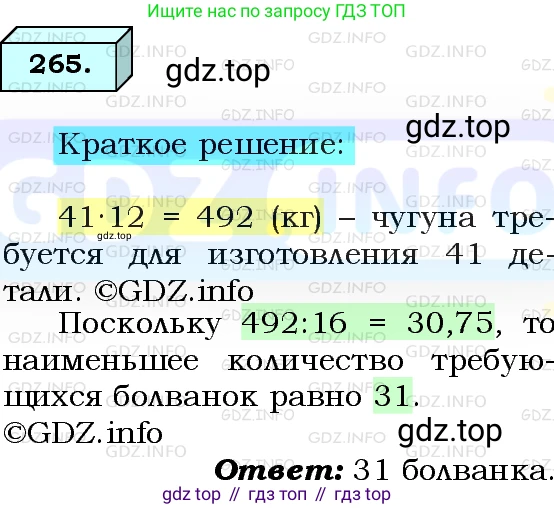 ГДЗ Алгебра, 8 класс Учебник, авторы: Мерзляк Аркадий Григорьевич, Полонский Виталий Борисович, Якир Михаил Семёнович, издательство Просвещение, Москва, 2018 - 2022, розового цвета, страница 66, номер 265, Решение 3