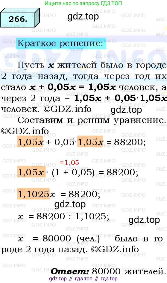 ГДЗ Алгебра, 8 класс Учебник, авторы: Мерзляк Аркадий Григорьевич, Полонский Виталий Борисович, Якир Михаил Семёнович, издательство Просвещение, Москва, 2018 - 2022, розового цвета, страница 66, номер 266, Решение 3