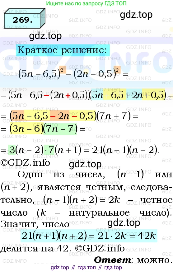 ГДЗ Алгебра, 8 класс Учебник, авторы: Мерзляк Аркадий Григорьевич, Полонский Виталий Борисович, Якир Михаил Семёнович, издательство Просвещение, Москва, 2018 - 2022, розового цвета, страница 67, номер 269, Решение 3
