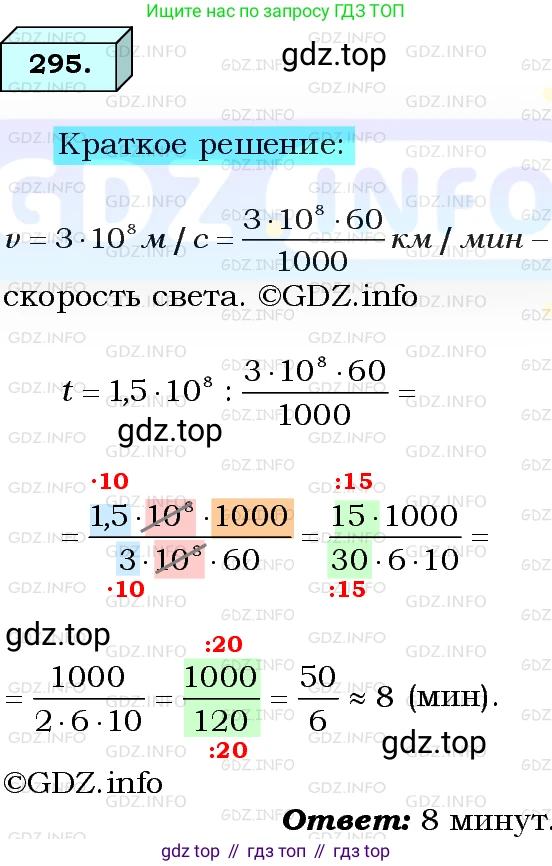 ГДЗ Алгебра, 8 класс Учебник, авторы: Мерзляк Аркадий Григорьевич, Полонский Виталий Борисович, Якир Михаил Семёнович, издательство Просвещение, Москва, 2018 - 2022, розового цвета, страница 72, номер 295, Решение 3