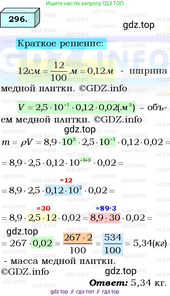 ГДЗ Алгебра, 8 класс Учебник, авторы: Мерзляк Аркадий Григорьевич, Полонский Виталий Борисович, Якир Михаил Семёнович, издательство Просвещение, Москва, 2018 - 2022, розового цвета, страница 73, номер 296, Решение 3