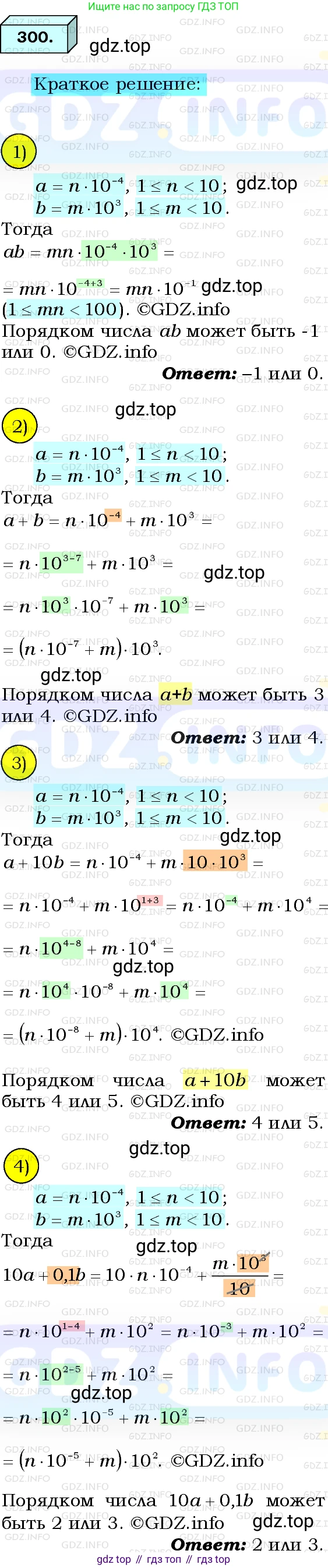 ГДЗ Алгебра, 8 класс Учебник, авторы: Мерзляк Аркадий Григорьевич, Полонский Виталий Борисович, Якир Михаил Семёнович, издательство Просвещение, Москва, 2018 - 2022, розового цвета, страница 73, номер 300, Решение 3