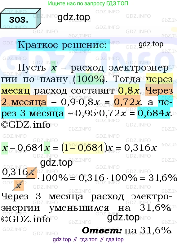 ГДЗ Алгебра, 8 класс Учебник, авторы: Мерзляк Аркадий Григорьевич, Полонский Виталий Борисович, Якир Михаил Семёнович, издательство Просвещение, Москва, 2018 - 2022, розового цвета, страница 73, номер 303, Решение 3