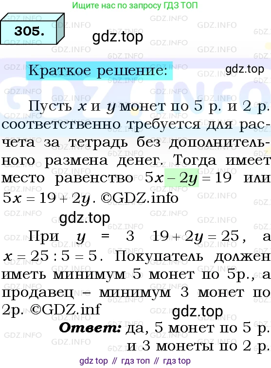 ГДЗ Алгебра, 8 класс Учебник, авторы: Мерзляк Аркадий Григорьевич, Полонский Виталий Борисович, Якир Михаил Семёнович, издательство Просвещение, Москва, 2018 - 2022, розового цвета, страница 74, номер 305, Решение 3