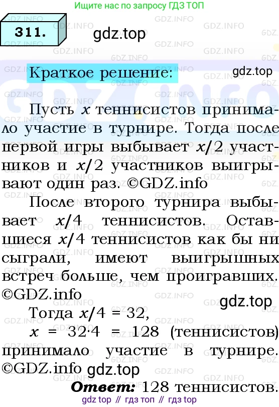 ГДЗ Алгебра, 8 класс Учебник, авторы: Мерзляк Аркадий Григорьевич, Полонский Виталий Борисович, Якир Михаил Семёнович, издательство Просвещение, Москва, 2018 - 2022, розового цвета, страница 74, номер 311, Решение 3
