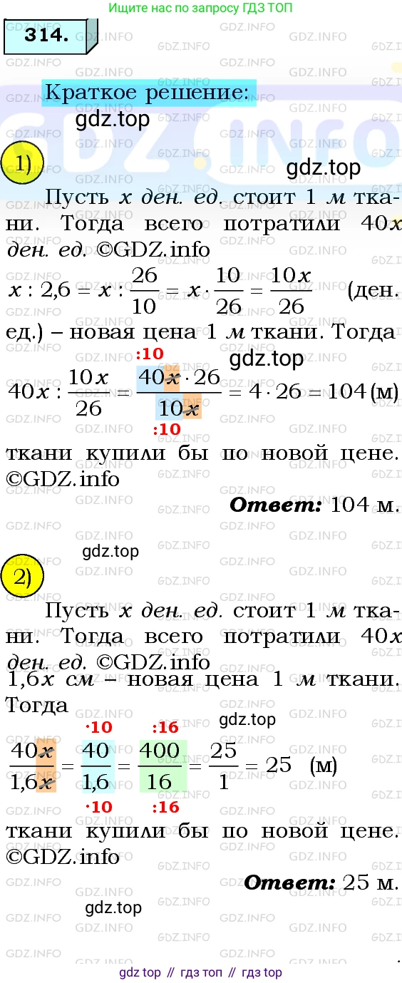 ГДЗ Алгебра, 8 класс Учебник, авторы: Мерзляк Аркадий Григорьевич, Полонский Виталий Борисович, Якир Михаил Семёнович, издательство Просвещение, Москва, 2018 - 2022, розового цвета, страница 80, номер 314, Решение 3