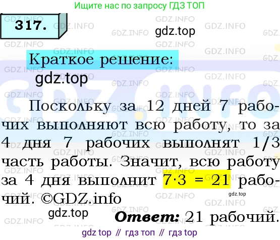 ГДЗ Алгебра, 8 класс Учебник, авторы: Мерзляк Аркадий Григорьевич, Полонский Виталий Борисович, Якир Михаил Семёнович, издательство Просвещение, Москва, 2018 - 2022, розового цвета, страница 80, номер 317, Решение 3