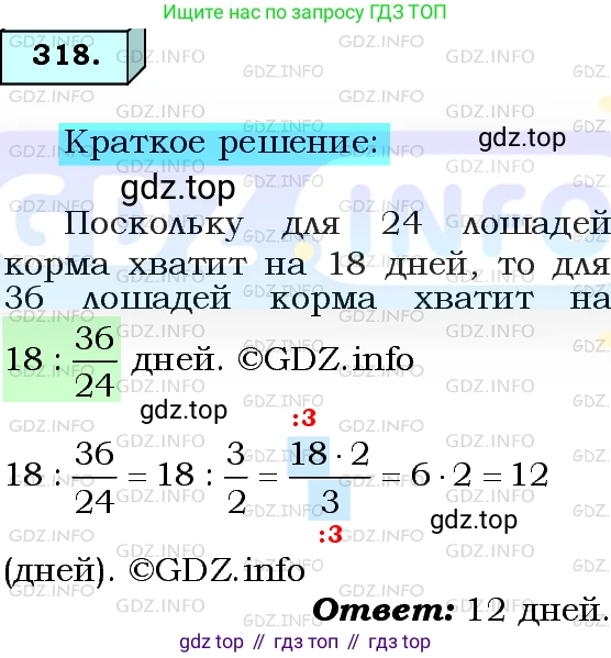 ГДЗ Алгебра, 8 класс Учебник, авторы: Мерзляк Аркадий Григорьевич, Полонский Виталий Борисович, Якир Михаил Семёнович, издательство Просвещение, Москва, 2018 - 2022, розового цвета, страница 80, номер 318, Решение 3