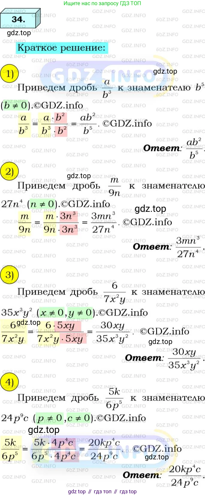 ГДЗ Алгебра, 8 класс Учебник, авторы: Мерзляк Аркадий Григорьевич, Полонский Виталий Борисович, Якир Михаил Семёнович, издательство Просвещение, Москва, 2018 - 2022, розового цвета, страница 15, номер 34, Решение 3