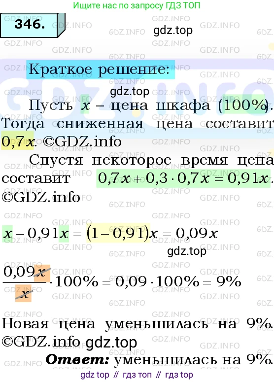 ГДЗ Алгебра, 8 класс Учебник, авторы: Мерзляк Аркадий Григорьевич, Полонский Виталий Борисович, Якир Михаил Семёнович, издательство Просвещение, Москва, 2018 - 2022, розового цвета, страница 84, номер 346, Решение 3