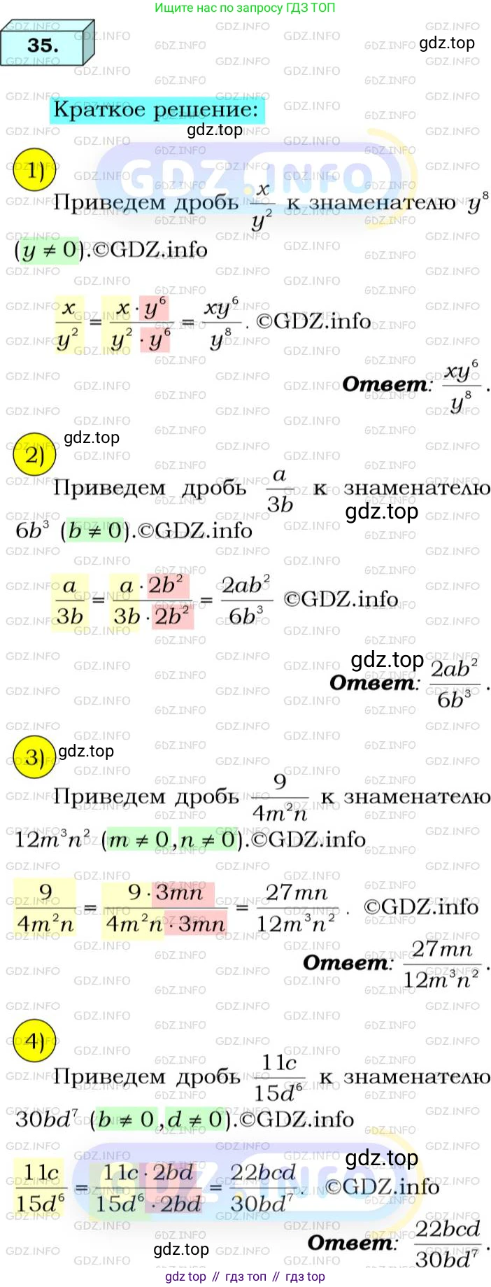 ГДЗ Алгебра, 8 класс Учебник, авторы: Мерзляк Аркадий Григорьевич, Полонский Виталий Борисович, Якир Михаил Семёнович, издательство Просвещение, Москва, 2018 - 2022, розового цвета, страница 15, номер 35, Решение 3