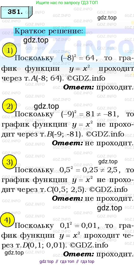 ГДЗ Алгебра, 8 класс Учебник, авторы: Мерзляк Аркадий Григорьевич, Полонский Виталий Борисович, Якир Михаил Семёнович, издательство Просвещение, Москва, 2018 - 2022, розового цвета, страница 91, номер 351, Решение 3