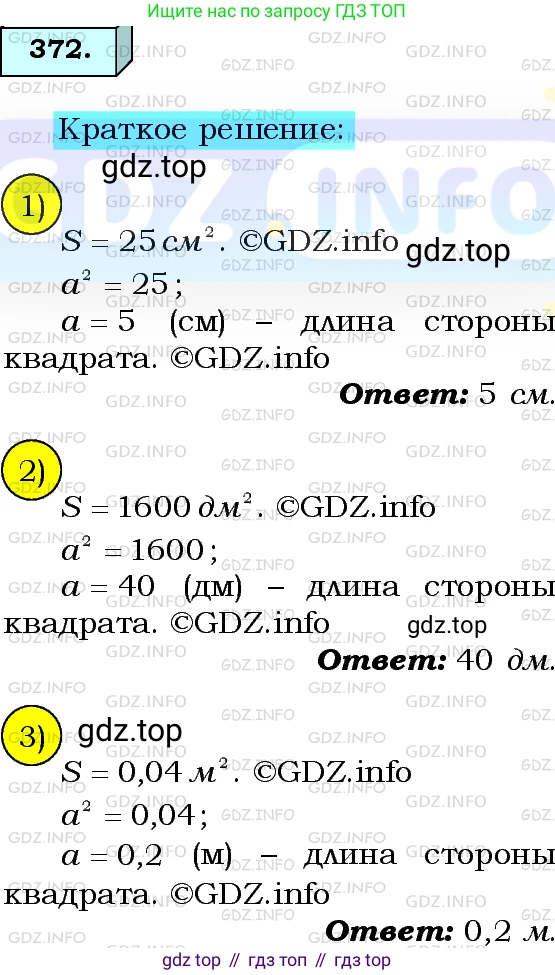 ГДЗ Алгебра, 8 класс Учебник, авторы: Мерзляк Аркадий Григорьевич, Полонский Виталий Борисович, Якир Михаил Семёнович, издательство Просвещение, Москва, 2018 - 2022, розового цвета, страница 94, номер 372, Решение 3