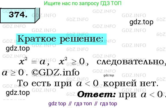 ГДЗ Алгебра, 8 класс Учебник, авторы: Мерзляк Аркадий Григорьевич, Полонский Виталий Борисович, Якир Михаил Семёнович, издательство Просвещение, Москва, 2018 - 2022, розового цвета, страница 94, номер 374, Решение 3