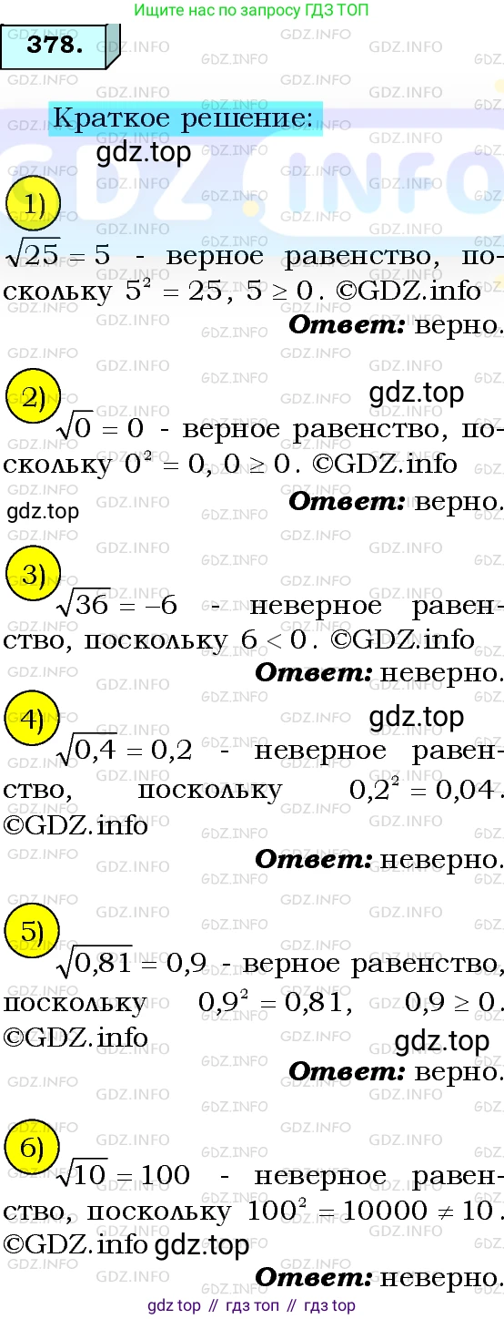 ГДЗ Алгебра, 8 класс Учебник, авторы: Мерзляк Аркадий Григорьевич, Полонский Виталий Борисович, Якир Михаил Семёнович, издательство Просвещение, Москва, 2018 - 2022, розового цвета, страница 99, номер 378, Решение 3