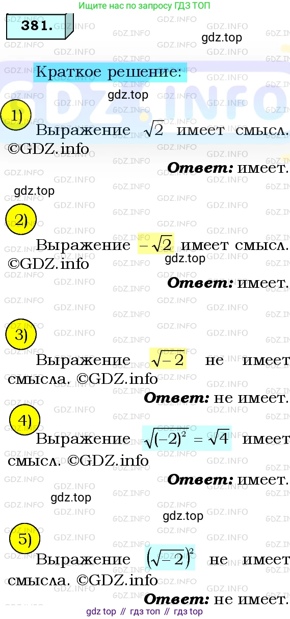 ГДЗ Алгебра, 8 класс Учебник, авторы: Мерзляк Аркадий Григорьевич, Полонский Виталий Борисович, Якир Михаил Семёнович, издательство Просвещение, Москва, 2018 - 2022, розового цвета, страница 100, номер 381, Решение 3