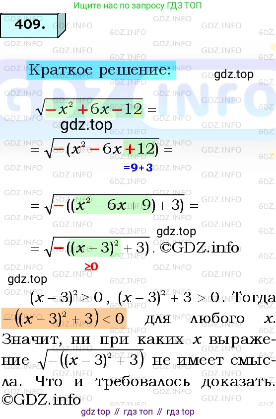 ГДЗ Алгебра, 8 класс Учебник, авторы: Мерзляк Аркадий Григорьевич, Полонский Виталий Борисович, Якир Михаил Семёнович, издательство Просвещение, Москва, 2018 - 2022, розового цвета, страница 103, номер 409, Решение 3