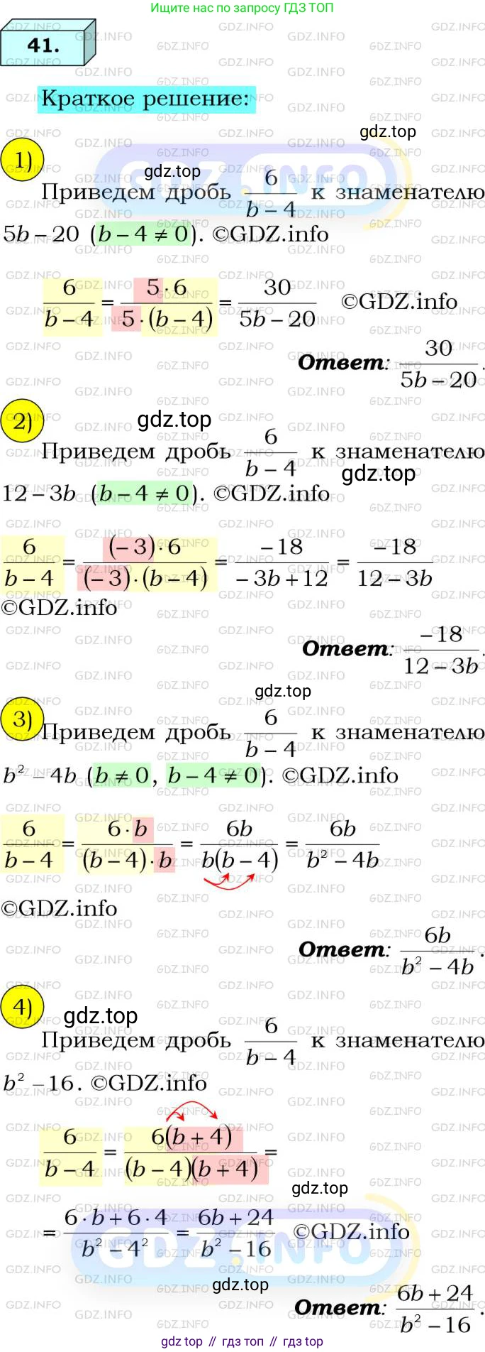 ГДЗ Алгебра, 8 класс Учебник, авторы: Мерзляк Аркадий Григорьевич, Полонский Виталий Борисович, Якир Михаил Семёнович, издательство Просвещение, Москва, 2018 - 2022, розового цвета, страница 16, номер 41, Решение 3