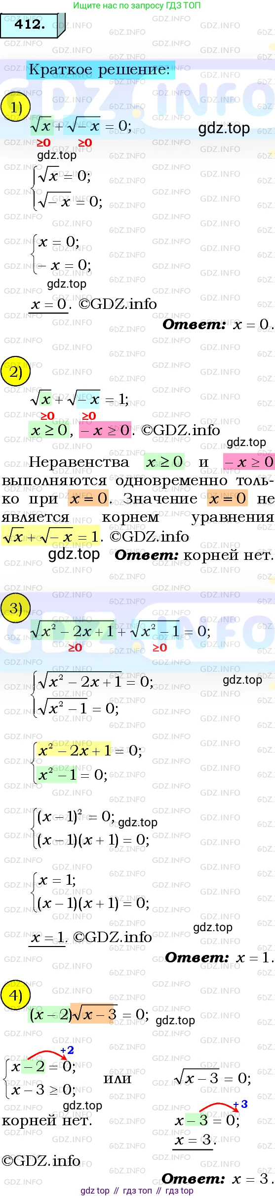ГДЗ Алгебра, 8 класс Учебник, авторы: Мерзляк Аркадий Григорьевич, Полонский Виталий Борисович, Якир Михаил Семёнович, издательство Просвещение, Москва, 2018 - 2022, розового цвета, страница 103, номер 412, Решение 3