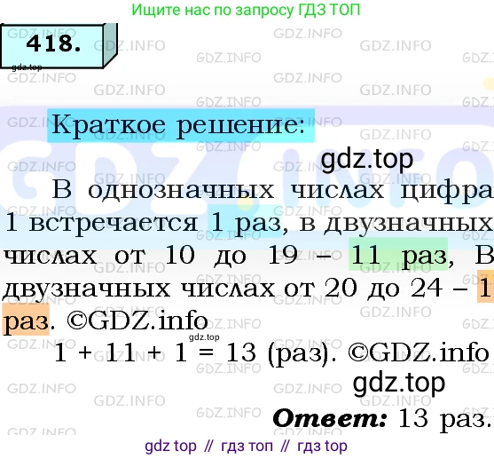 ГДЗ Алгебра, 8 класс Учебник, авторы: Мерзляк Аркадий Григорьевич, Полонский Виталий Борисович, Якир Михаил Семёнович, издательство Просвещение, Москва, 2018 - 2022, розового цвета, страница 104, номер 418, Решение 3