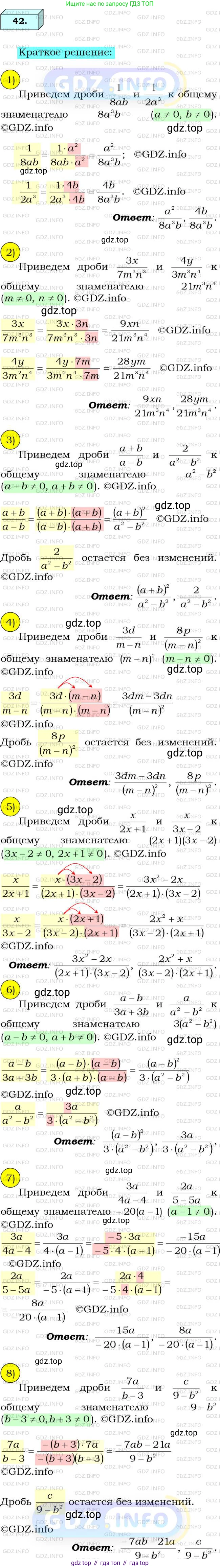 ГДЗ Алгебра, 8 класс Учебник, авторы: Мерзляк Аркадий Григорьевич, Полонский Виталий Борисович, Якир Михаил Семёнович, издательство Просвещение, Москва, 2018 - 2022, розового цвета, страница 16, номер 42, Решение 3