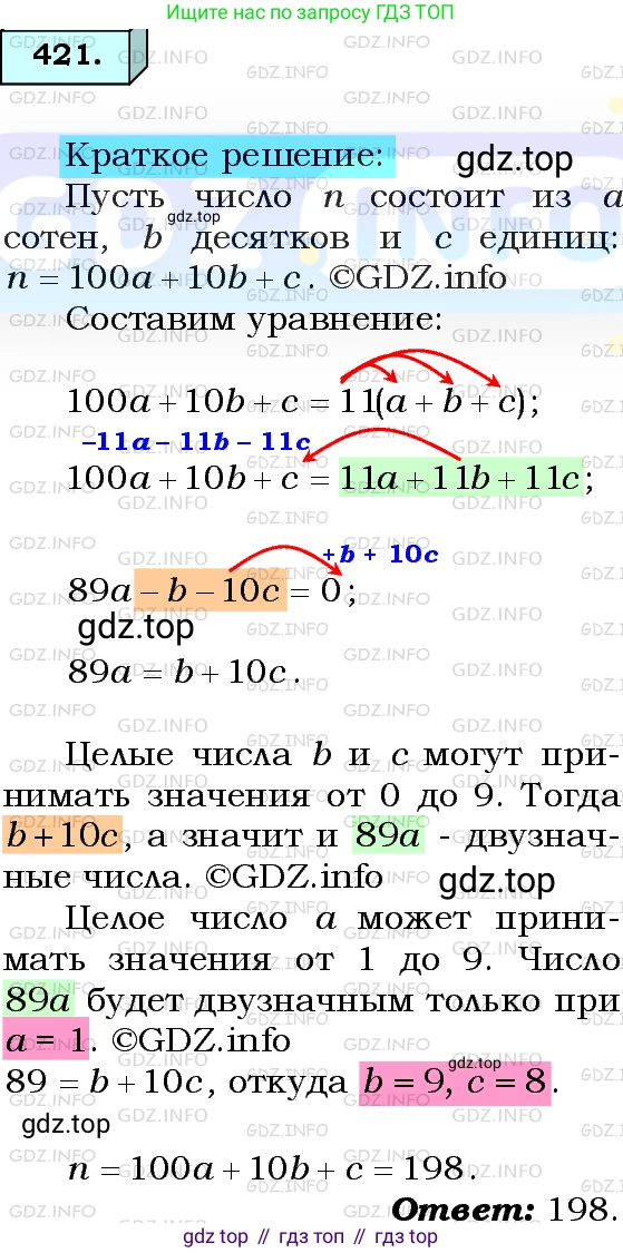 ГДЗ Алгебра, 8 класс Учебник, авторы: Мерзляк Аркадий Григорьевич, Полонский Виталий Борисович, Якир Михаил Семёнович, издательство Просвещение, Москва, 2018 - 2022, розового цвета, страница 104, номер 421, Решение 3