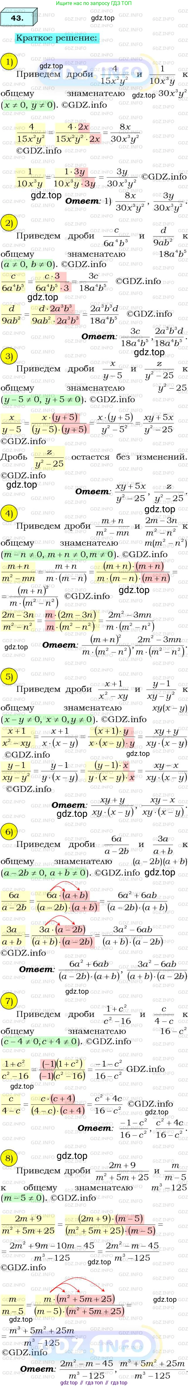 ГДЗ Алгебра, 8 класс Учебник, авторы: Мерзляк Аркадий Григорьевич, Полонский Виталий Борисович, Якир Михаил Семёнович, издательство Просвещение, Москва, 2018 - 2022, розового цвета, страница 16, номер 43, Решение 3