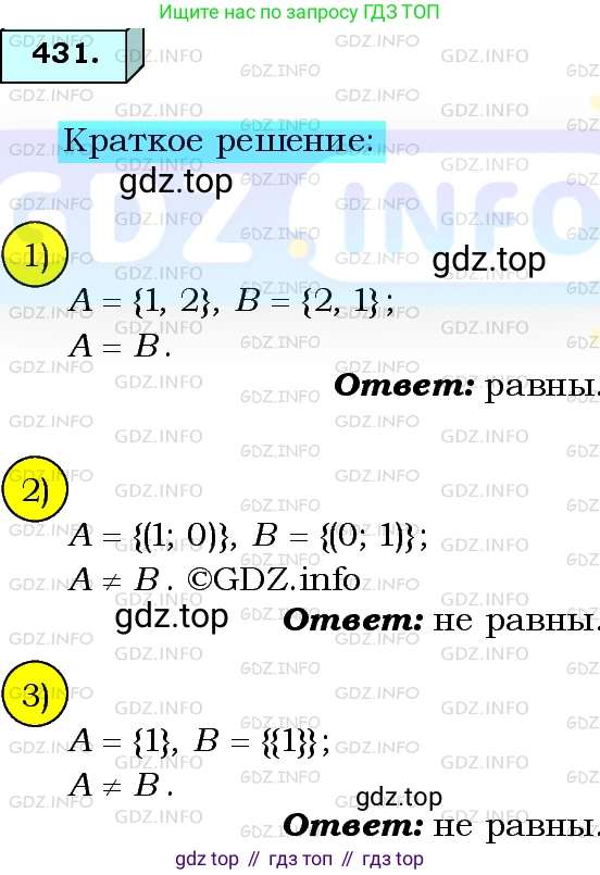 ГДЗ Алгебра, 8 класс Учебник, авторы: Мерзляк Аркадий Григорьевич, Полонский Виталий Борисович, Якир Михаил Семёнович, издательство Просвещение, Москва, 2018 - 2022, розового цвета, страница 108, номер 431, Решение 3