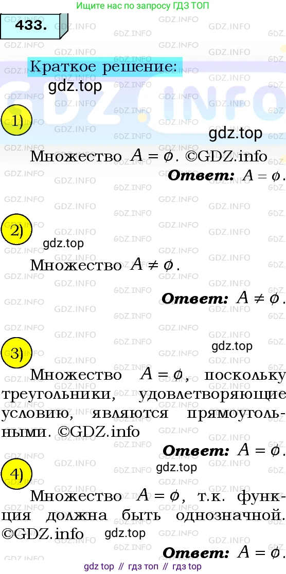 ГДЗ Алгебра, 8 класс Учебник, авторы: Мерзляк Аркадий Григорьевич, Полонский Виталий Борисович, Якир Михаил Семёнович, издательство Просвещение, Москва, 2018 - 2022, розового цвета, страница 108, номер 433, Решение 3