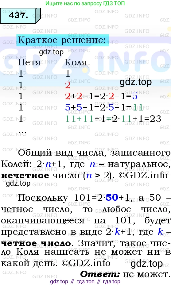 ГДЗ Алгебра, 8 класс Учебник, авторы: Мерзляк Аркадий Григорьевич, Полонский Виталий Борисович, Якир Михаил Семёнович, издательство Просвещение, Москва, 2018 - 2022, розового цвета, страница 108, номер 437, Решение 3