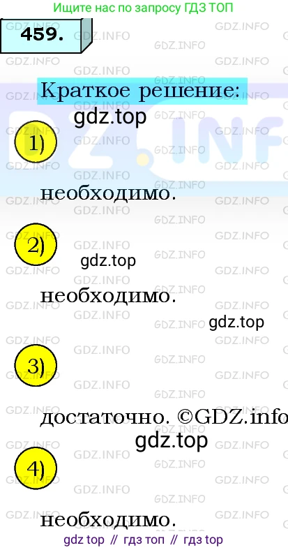 ГДЗ Алгебра, 8 класс Учебник, авторы: Мерзляк Аркадий Григорьевич, Полонский Виталий Борисович, Якир Михаил Семёнович, издательство Просвещение, Москва, 2018 - 2022, розового цвета, страница 115, номер 459, Решение 3