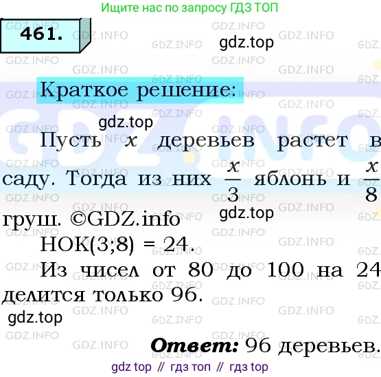 ГДЗ Алгебра, 8 класс Учебник, авторы: Мерзляк Аркадий Григорьевич, Полонский Виталий Борисович, Якир Михаил Семёнович, издательство Просвещение, Москва, 2018 - 2022, розового цвета, страница 116, номер 461, Решение 3