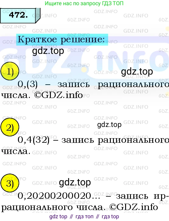 ГДЗ Алгебра, 8 класс Учебник, авторы: Мерзляк Аркадий Григорьевич, Полонский Виталий Борисович, Якир Михаил Семёнович, издательство Просвещение, Москва, 2018 - 2022, розового цвета, страница 122, номер 472, Решение 3