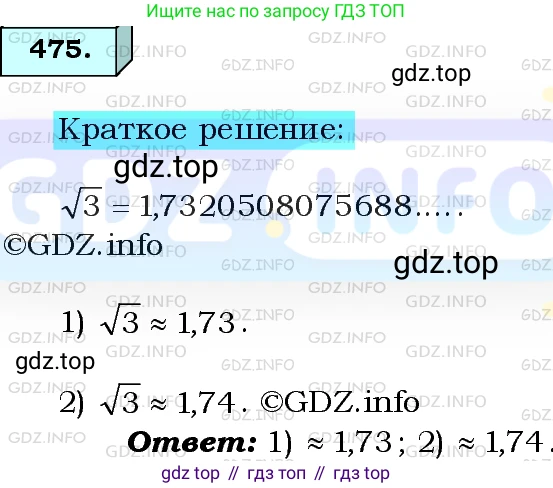 ГДЗ Алгебра, 8 класс Учебник, авторы: Мерзляк Аркадий Григорьевич, Полонский Виталий Борисович, Якир Михаил Семёнович, издательство Просвещение, Москва, 2018 - 2022, розового цвета, страница 122, номер 475, Решение 3