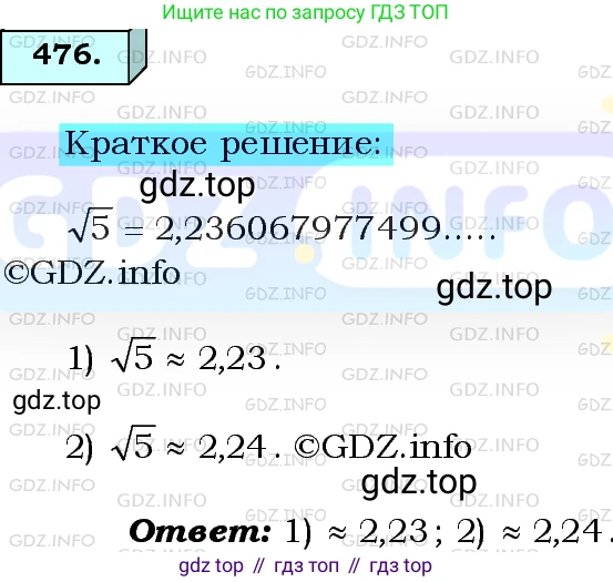 ГДЗ Алгебра, 8 класс Учебник, авторы: Мерзляк Аркадий Григорьевич, Полонский Виталий Борисович, Якир Михаил Семёнович, издательство Просвещение, Москва, 2018 - 2022, розового цвета, страница 122, номер 476, Решение 3