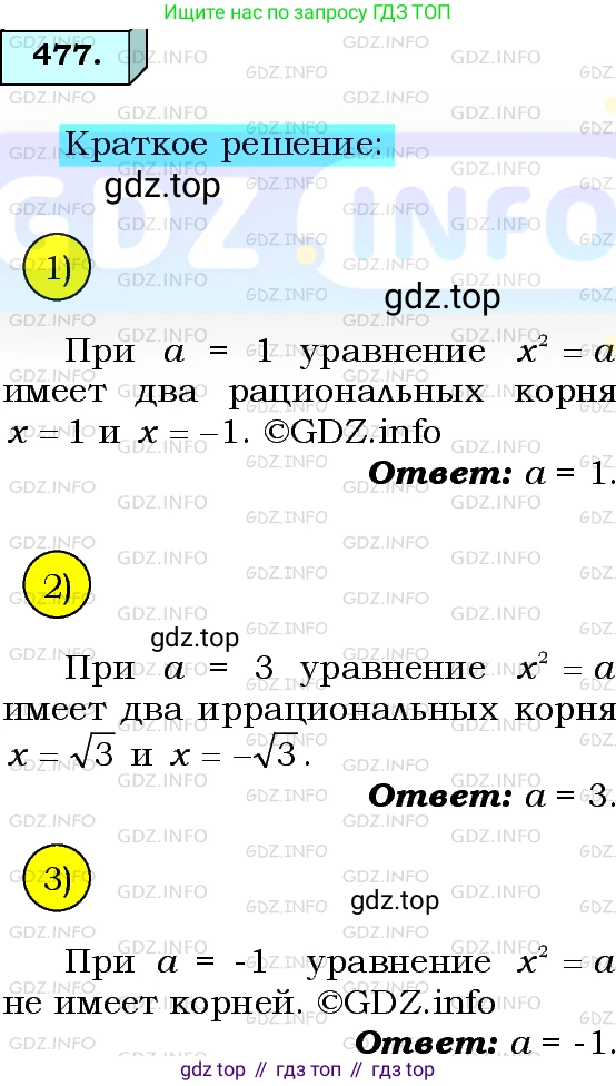 ГДЗ Алгебра, 8 класс Учебник, авторы: Мерзляк Аркадий Григорьевич, Полонский Виталий Борисович, Якир Михаил Семёнович, издательство Просвещение, Москва, 2018 - 2022, розового цвета, страница 122, номер 477, Решение 3